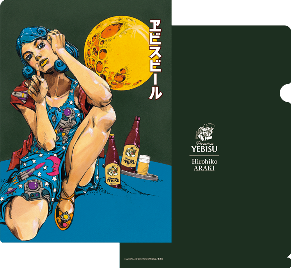 希少 A賞 当選ハガキ YEBISU エビスビール 荒木飛呂彦 描き下ろし 希少 A賞 当選ハガキ YEBISU エビスビール 荒木飛呂彦 描き